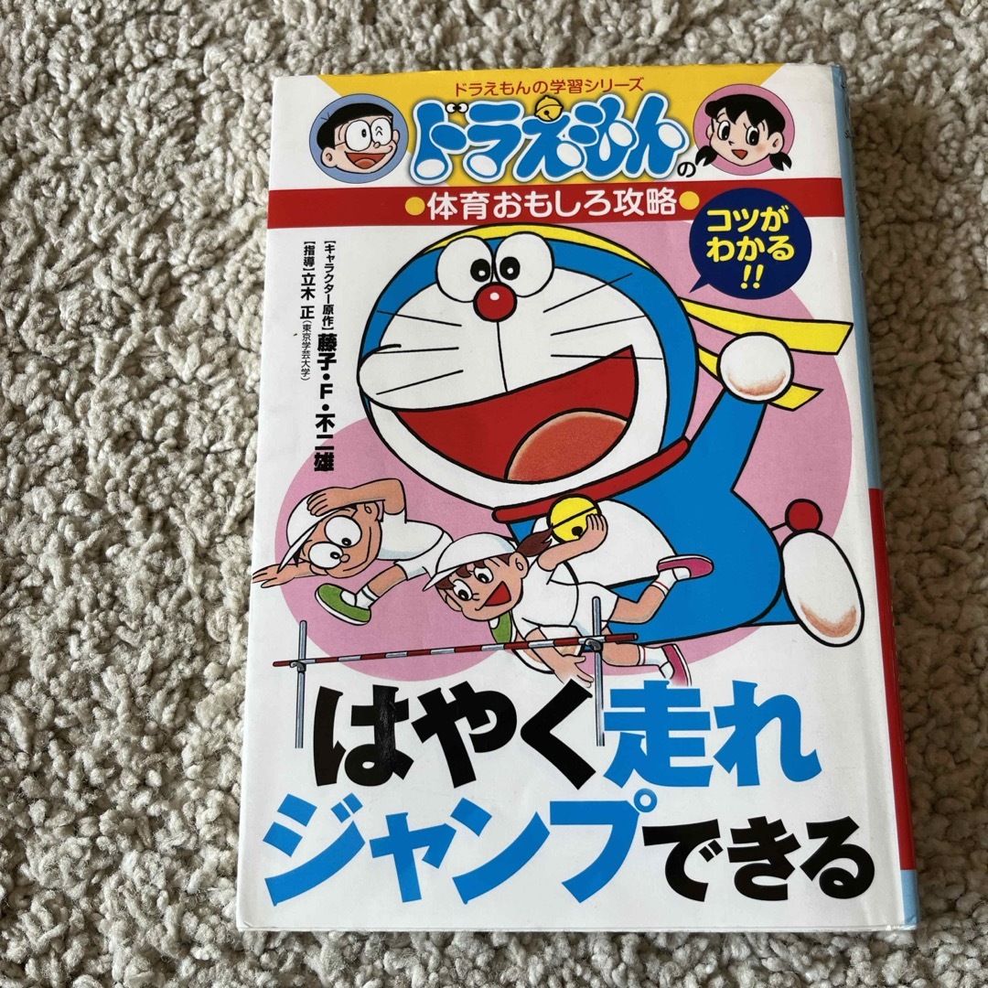 小学館(ショウガクカン)のドラえもん学習シリーズ　2冊セット エンタメ/ホビーの本(絵本/児童書)の商品写真