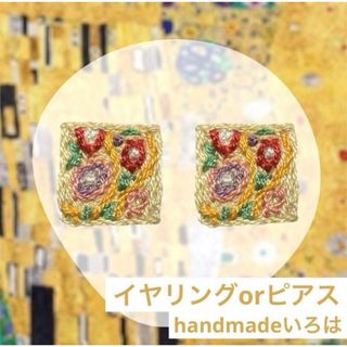 クリムト風 刺繍 樹脂イヤリング(ピアスに変更可) アート 名画(イヤリング)