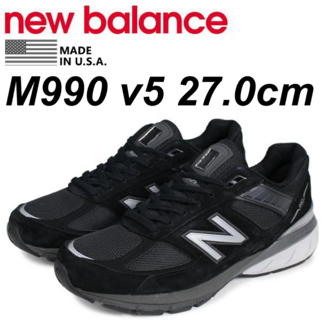 New Balance(ニューバランス)の【新品・未使用品】new balance / M990BK5　USA　27cm メンズの靴/シューズ(スニーカー)の商品写真