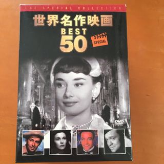 世界名作映画　BEST50  SPECIAL(外国映画)