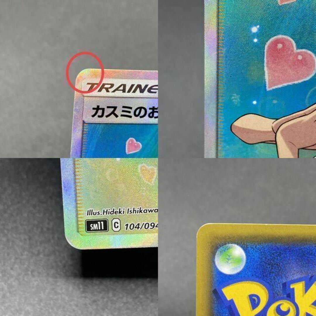 ポケモン - カスミのおねがい SR 104/094の通販 by magi 公式 ポケモン - カスミのおねがい SR 104/094の通販 by magi 公式