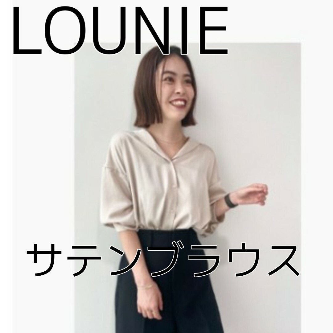 LOUNIE(ルーニィ)のLOUNIE　サテン　シャツ　ブラウス　ベージュ　38 レディースのトップス(シャツ/ブラウス(長袖/七分))の商品写真