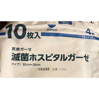 オオサキメディカル(Osaki Medical)の★即発送 滅菌ホスピタルガーゼ4ッ折(その他)