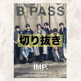 B-PASS 2024年3月号（雑誌 切り抜き）(その他)