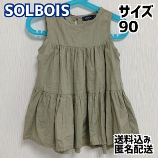 ソルボワ(solbois)のSOLBOIS ソルボワ 女の子 ワンピース サイズ90(ワンピース)