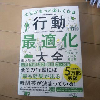 今日がもっと楽しくなる行動最適化大全(その他)