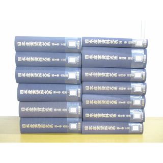 ■01)【同梱不可・除籍本】日本産業資料大系 全12巻+別巻 計13冊揃セット/日本図書センター/工業/水産業/農業/制度/林業/商業/運輸業/A(人文/社会)