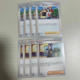 ポケモンカード　サポート　８枚セット(シングルカード)