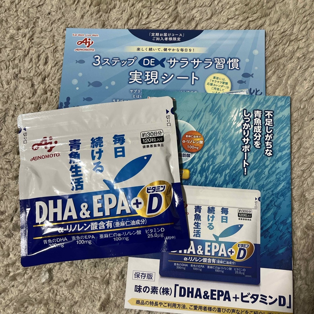 味の素(アジノモト)の味の素　DHA &EPA＋ビタミンD 食品/飲料/酒の健康食品(その他)の商品写真