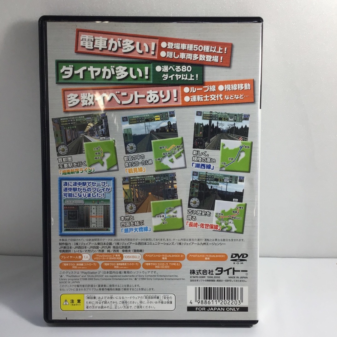 PlayStation2(プレイステーション2)の電車でGO！プロフェッショナル2  KE-0003 エンタメ/ホビーのゲームソフト/ゲーム機本体(家庭用ゲームソフト)の商品写真