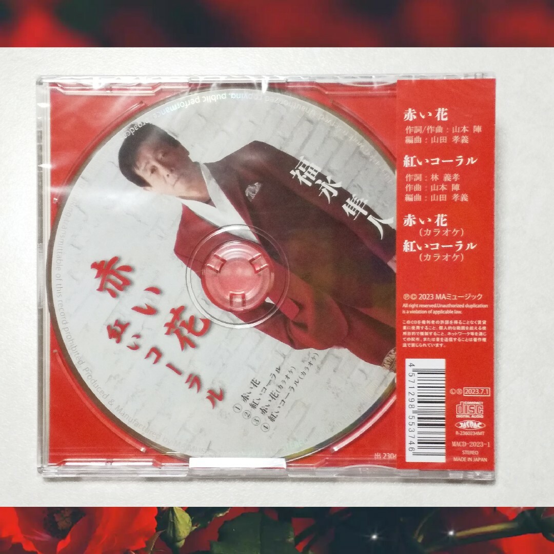 ■ 即日発送!! ■ 福永隼人 シングルCD 2枚セット赤い花 男の絆 エンタメ/ホビーのCD(演歌)の商品写真