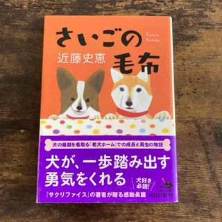 さいごの毛布(その他)