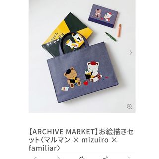 ファミリア(familiar)のファミリア　お絵かきセット　新品(その他)