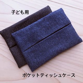 デニム　ポケットティッシュケース(外出用品)