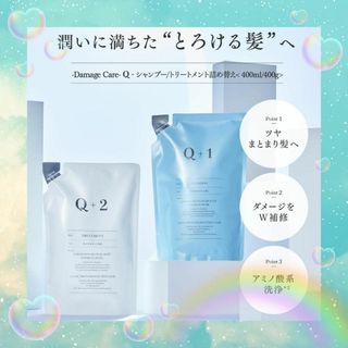 美容室専売品 ✨ クオリタス シャンプー&トリートメントセット 詰め替え用(シャンプー)