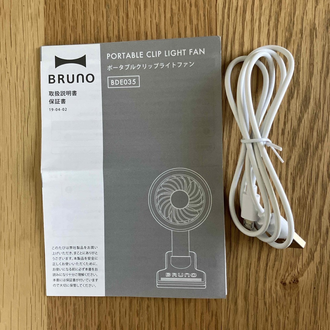 BRUNO(ブルーノ)の【送料込み】BRUNO ブルーノ ポータブルクリップライトファン アイボリー スマホ/家電/カメラの冷暖房/空調(扇風機)の商品写真