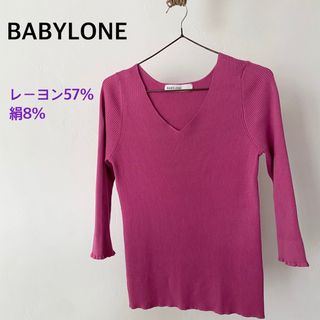 バビロン(BABYLONE)のBABYLONE バビロン　ピンク　Vネック　ニット　トップス　絹8%混(ニット/セーター)