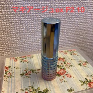 マキアージュ(MAQuillAGE)のSHISEIDO マキアージュex F2 10(口紅)