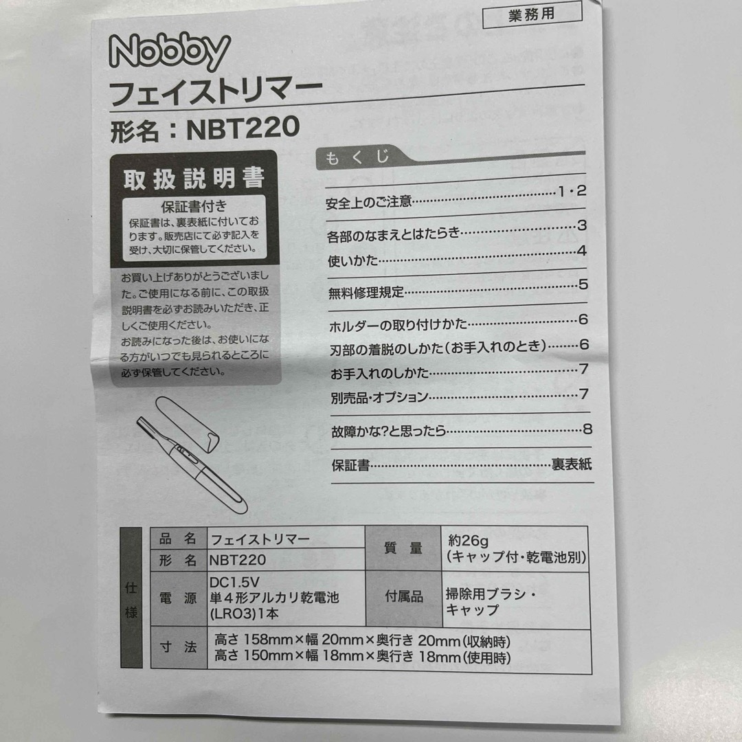 TESCOM(テスコム)のNobby フェイストリマー スマホ/家電/カメラの美容/健康(レディースシェーバー)の商品写真