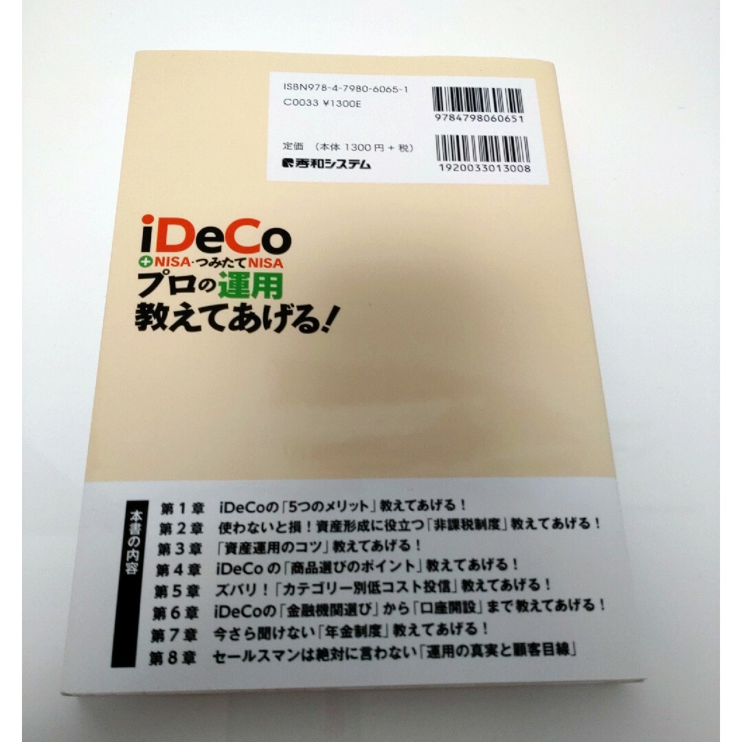 ｉＤｅＣｏ＋ＮＩＳＡ・つみたてＮＩＳＡプロの運用教えてあげる！の