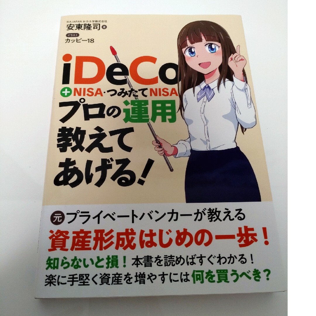 ｉＤｅＣｏ＋ＮＩＳＡ・つみたてＮＩＳＡプロの運用教えてあげる！の