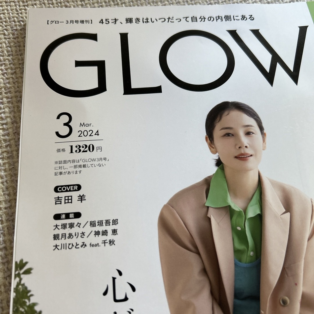 宝島社(タカラジマシャ)のglow 3月号 エンタメ/ホビーの雑誌(ファッション)の商品写真