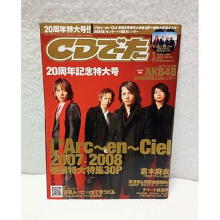 ラルクアンシエル(L'Arc～en～Ciel)のCDでーた2008年1月20号、L'Arc～en～Ciel倉木麻衣AKB玉置成実(ミュージシャン)