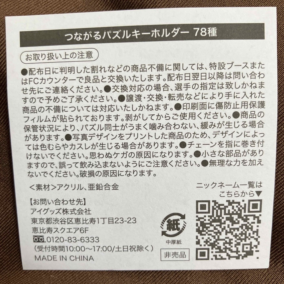 中日ドラゴンズ(チュウニチドラゴンズ)の【新品未使用】中日ドラゴンズ FCニックネームつながるパズルキーホルダー スポーツ/アウトドアの野球(記念品/関連グッズ)の商品写真