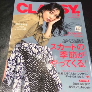 コウブンシャ(光文社)の松村北斗 CLASSY. (クラッシィ) 2020年 03月号(ファッション)