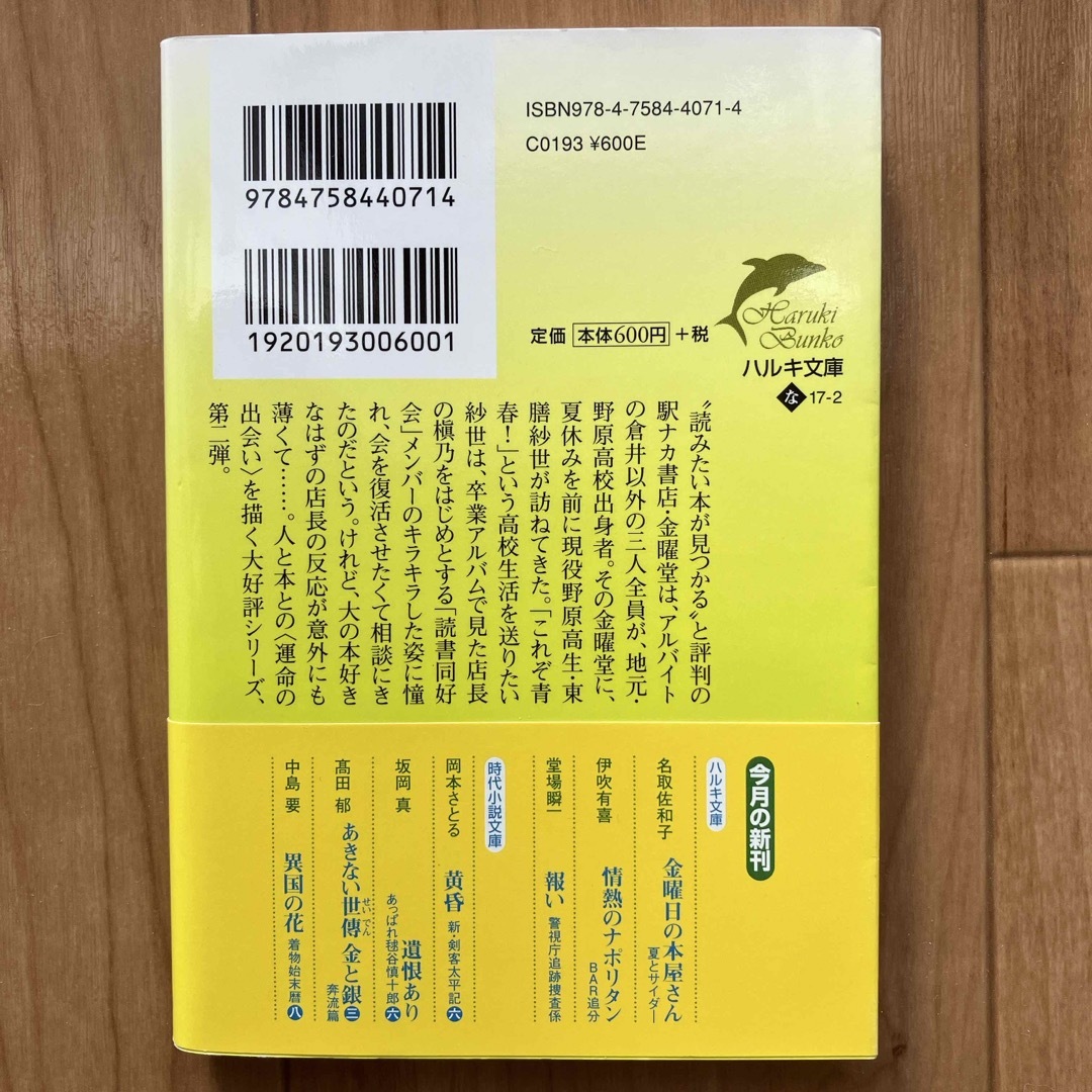 角川書店(カドカワショテン)の金曜日の本屋さん　夏とサイダ－ エンタメ/ホビーの本(その他)の商品写真