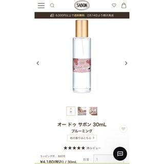 サボン(SABON)の🩷ゆりりん様専用🩷オードゥサボン　sブルーミング　(その他)