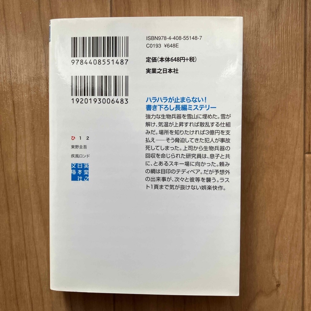 疾風ロンド エンタメ/ホビーの本(その他)の商品写真