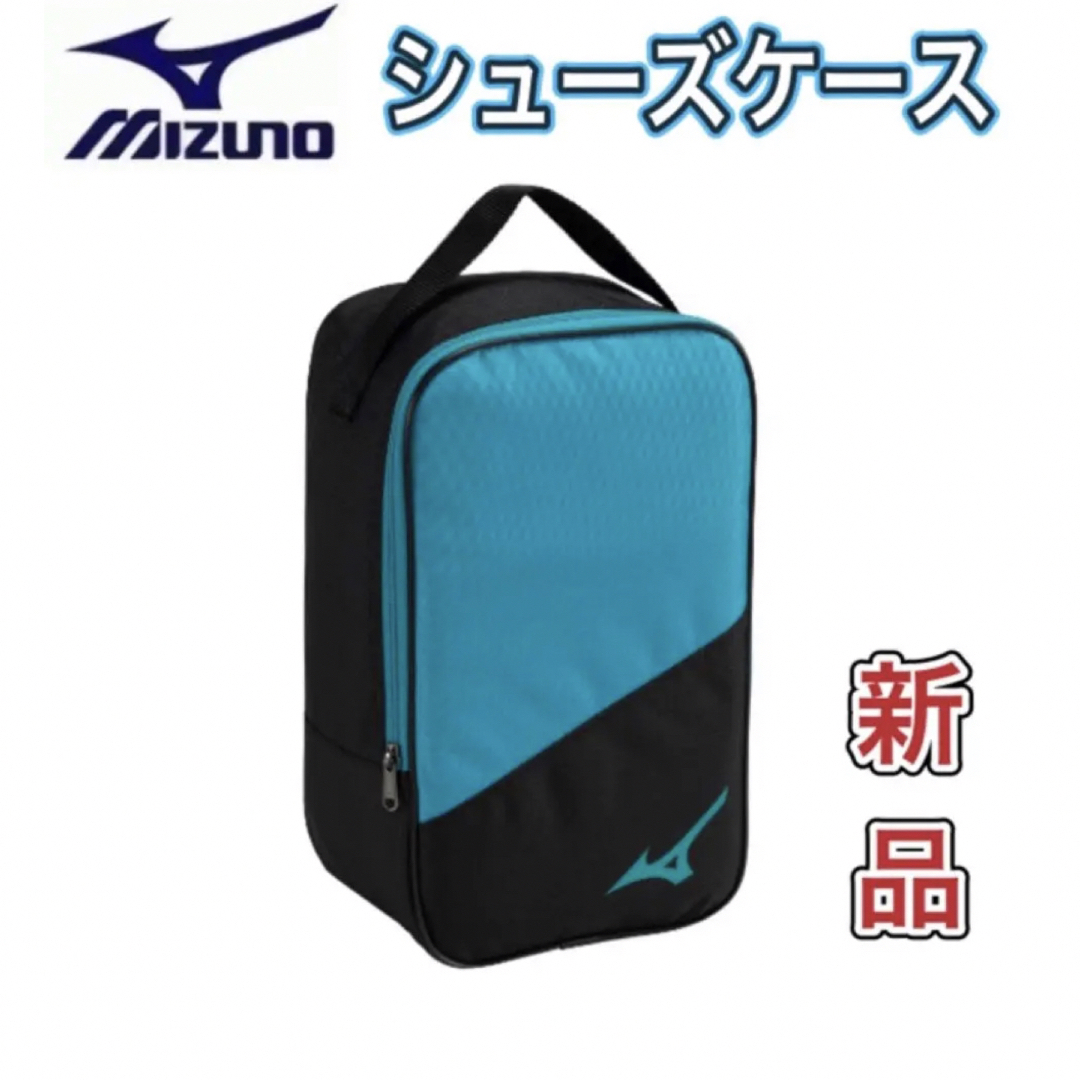 MIZUNO(ミズノ)のMIZUNO ミズノ シューズケース ターコイズ スポーツ/アウトドアのスポーツ/アウトドア その他(その他)の商品写真