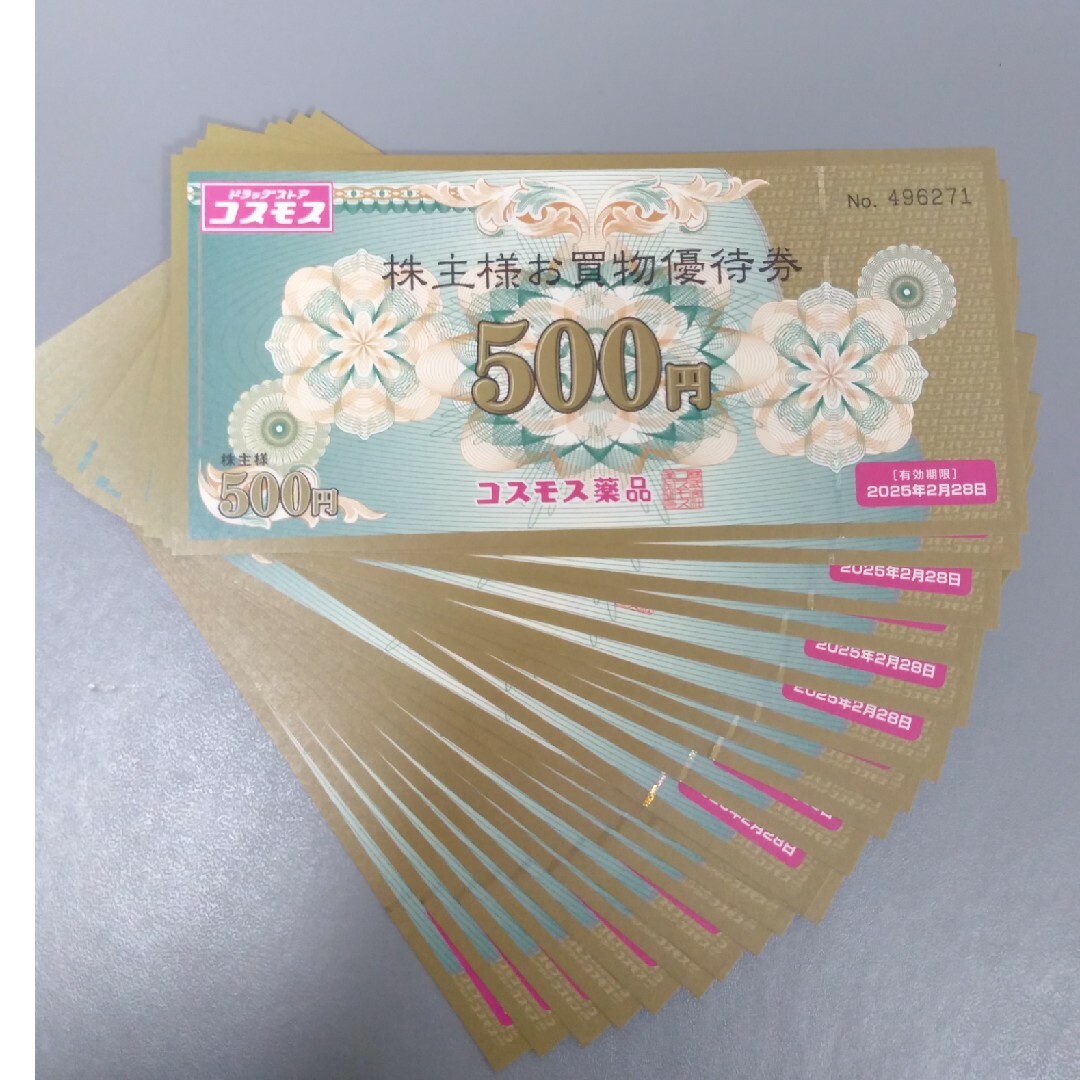 コスモス薬品 株主優待 10000円 コスモス薬品 株主優待 10000円