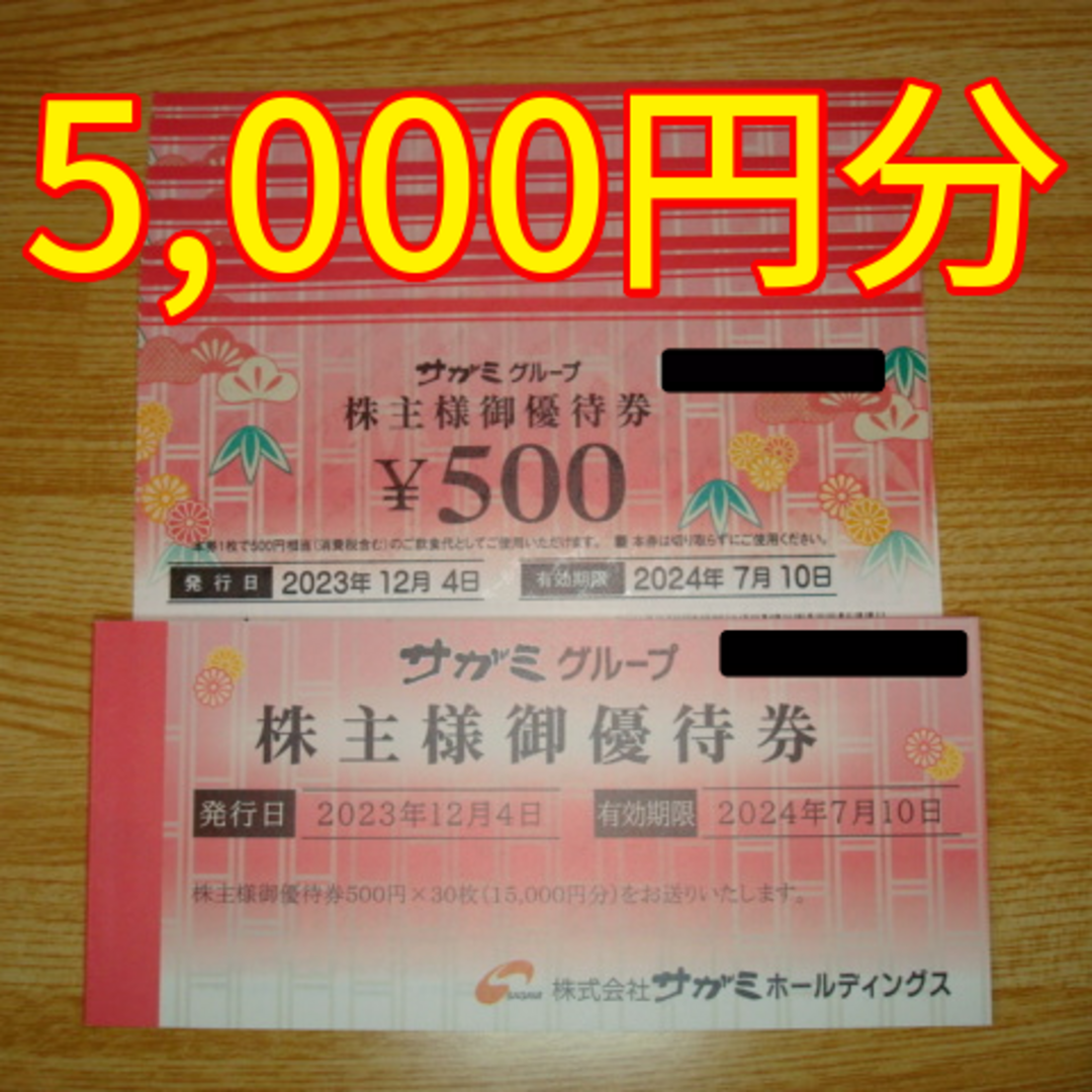 サガミ 株主優待 30000円分（500円券×60枚）2023年12月25日 迄 ...