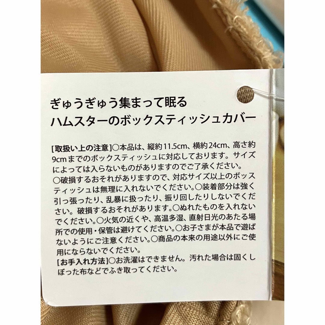 FELISSIMO(フェリシモ)のハムスターティッシュカバー新品 インテリア/住まい/日用品のインテリア小物(ティッシュボックス)の商品写真