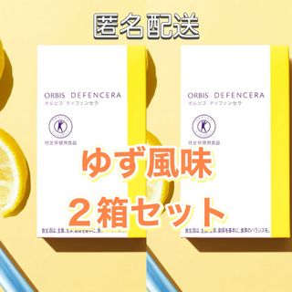 オルビス(ORBIS)のORBIS☆ゆず風味☆オルビスディフェンセラ☆30日分２箱セット☆トクホ(その他)