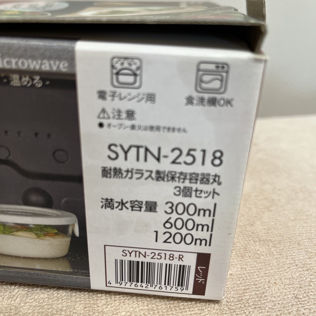 HARIO(ハリオ)のハリオ 耐熱ガラス製 保存容器 丸 レッド SYTN-2518-R(3コ入) インテリア/住まい/日用品のキッチン/食器(容器)の商品写真