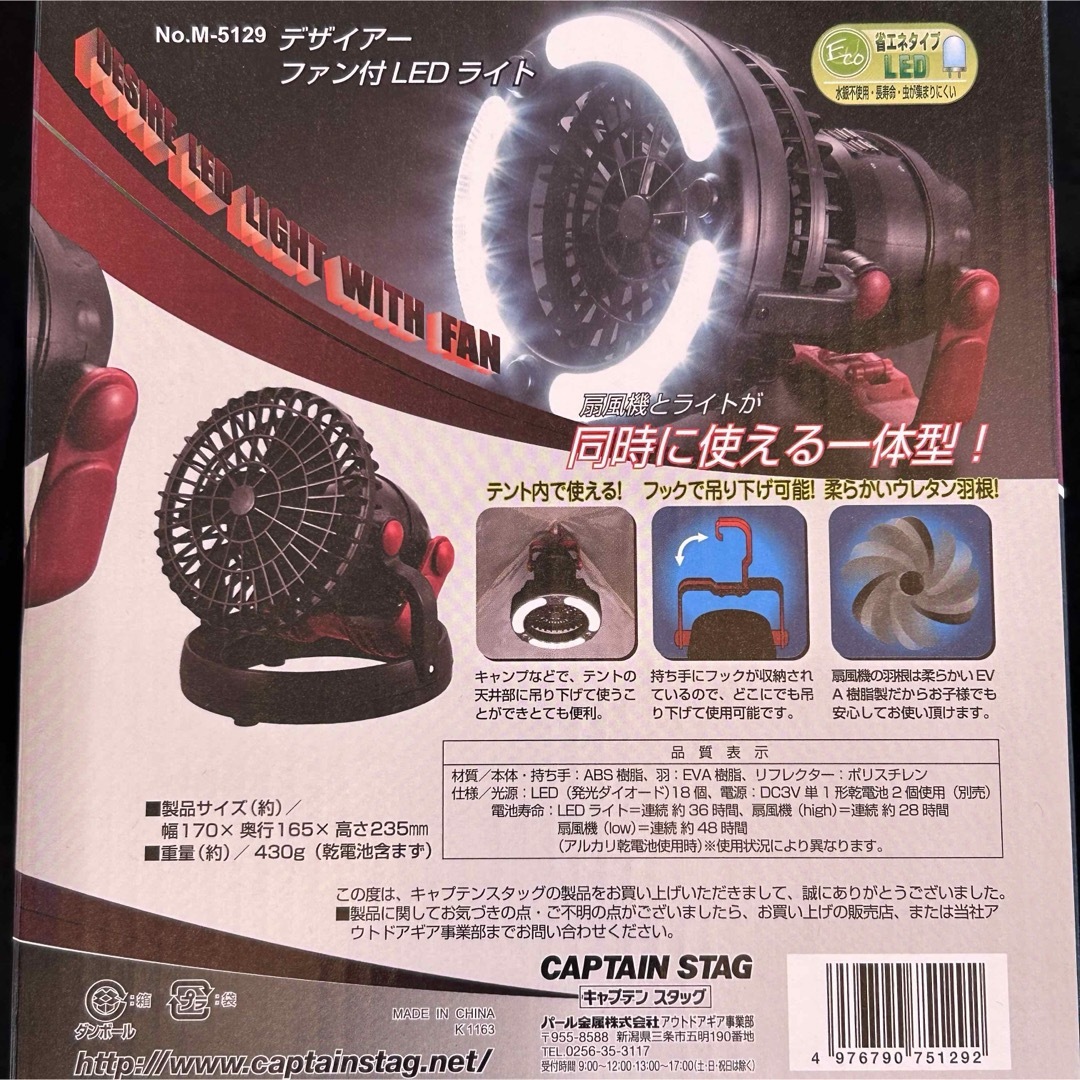 CAPTAIN STAG(キャプテンスタッグ)のデザイアー ファン付き LED ライト スポーツ/アウトドアのアウトドア(ライト/ランタン)の商品写真