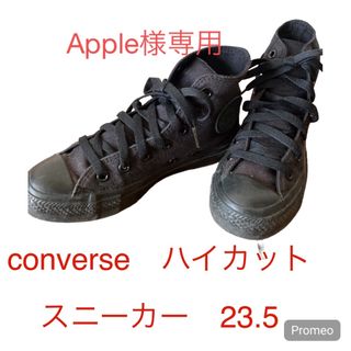 オールスター(ALL STAR（CONVERSE）)のコンバース　オールスター　ハイカット　ブラック　スニーカー23.5センチ(スニーカー)