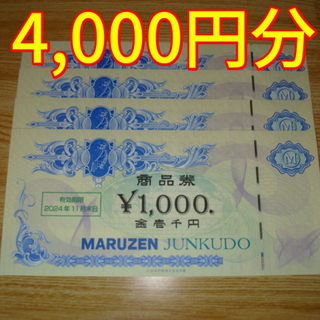 丸善 株主優待 4000円分 ジュンク堂書店(ショッピング)