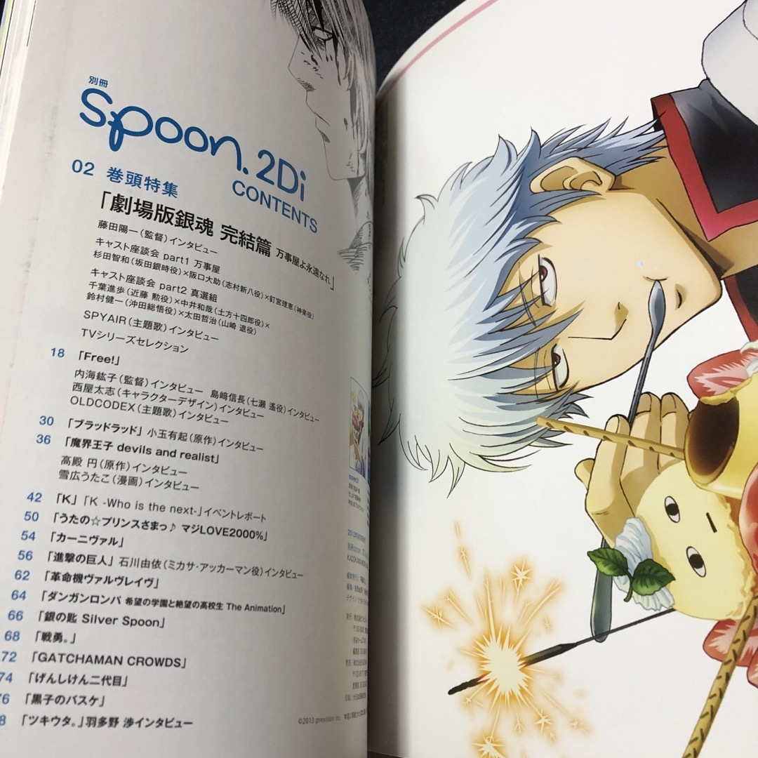 角川書店(カドカワショテン)の別冊spoon. vol.39 2Di 「劇場版銀魂」表紙巻頭16ページ大特集… エンタメ/ホビーの本(アート/エンタメ)の商品写真