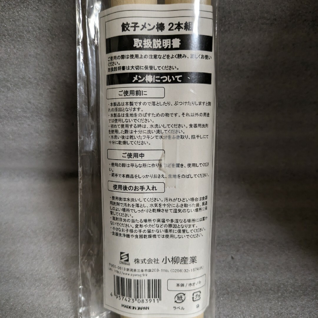 小柳産業＊餃子メン棒＊2本組 インテリア/住まい/日用品のキッチン/食器(調理道具/製菓道具)の商品写真