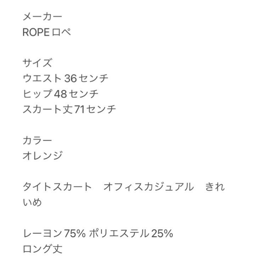 ROPE’(ロペ)のロペ　タイトスカート　S　オレンジ　オフィス　きれいめ　レーヨン　ポリ レディースのスカート(ひざ丈スカート)の商品写真