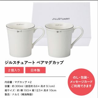 ジルスチュアート(JILLSTUART)のジルシチュアート　リボン　ペアマグカップ　新品(食器)