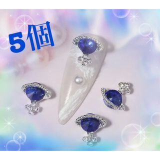 ♡サターン クリスタルネイルパーツ♡5個 ブルー(デコパーツ)