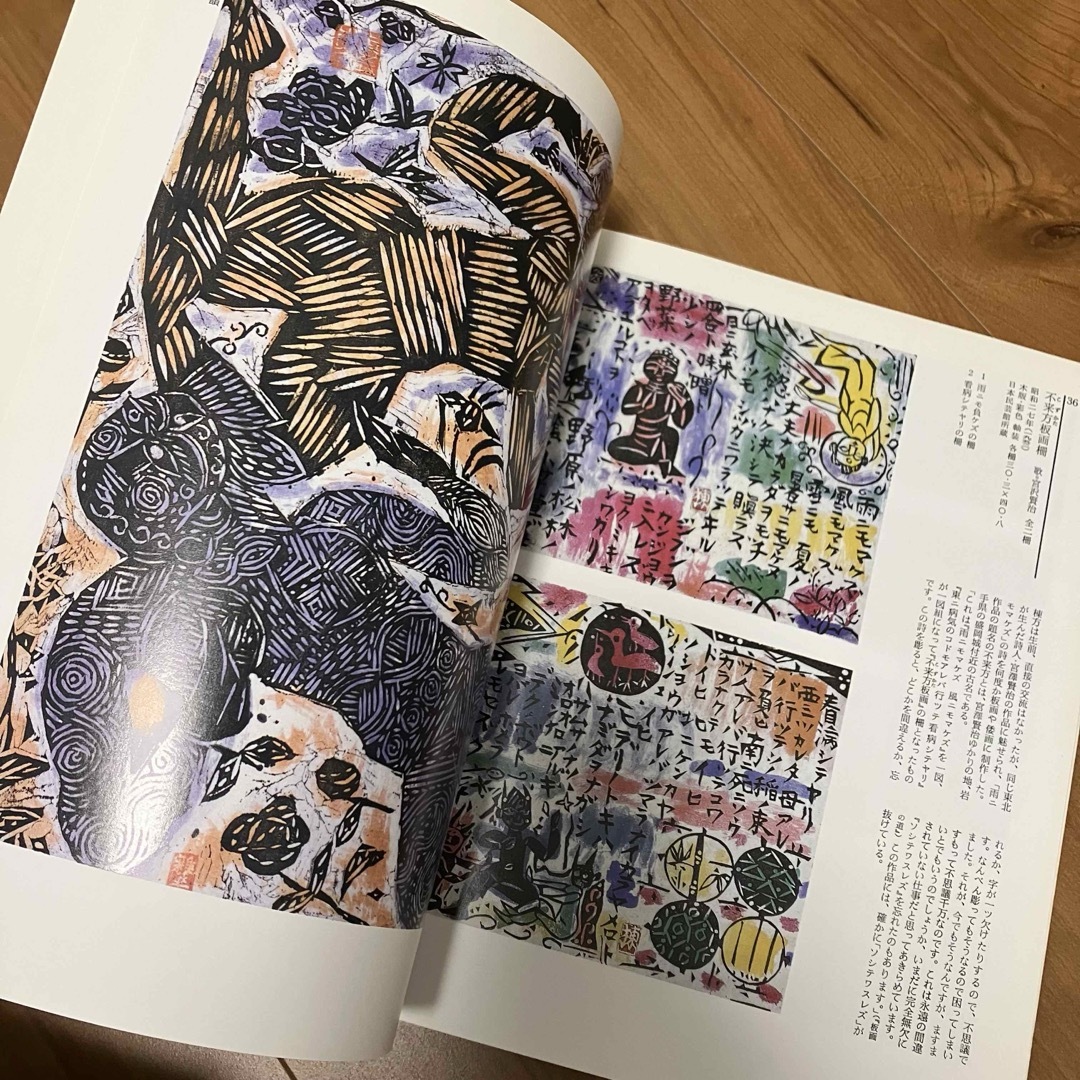 棟方志功　画集　 エンタメ/ホビーの美術品/アンティーク(版画)の商品写真