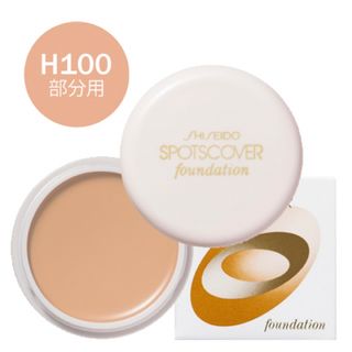 シセイドウ(SHISEIDO (資生堂))のカバー ファウンデイションＨ１００(部分用コンシーラー オークル系明るめの肌色)(コンシーラー)