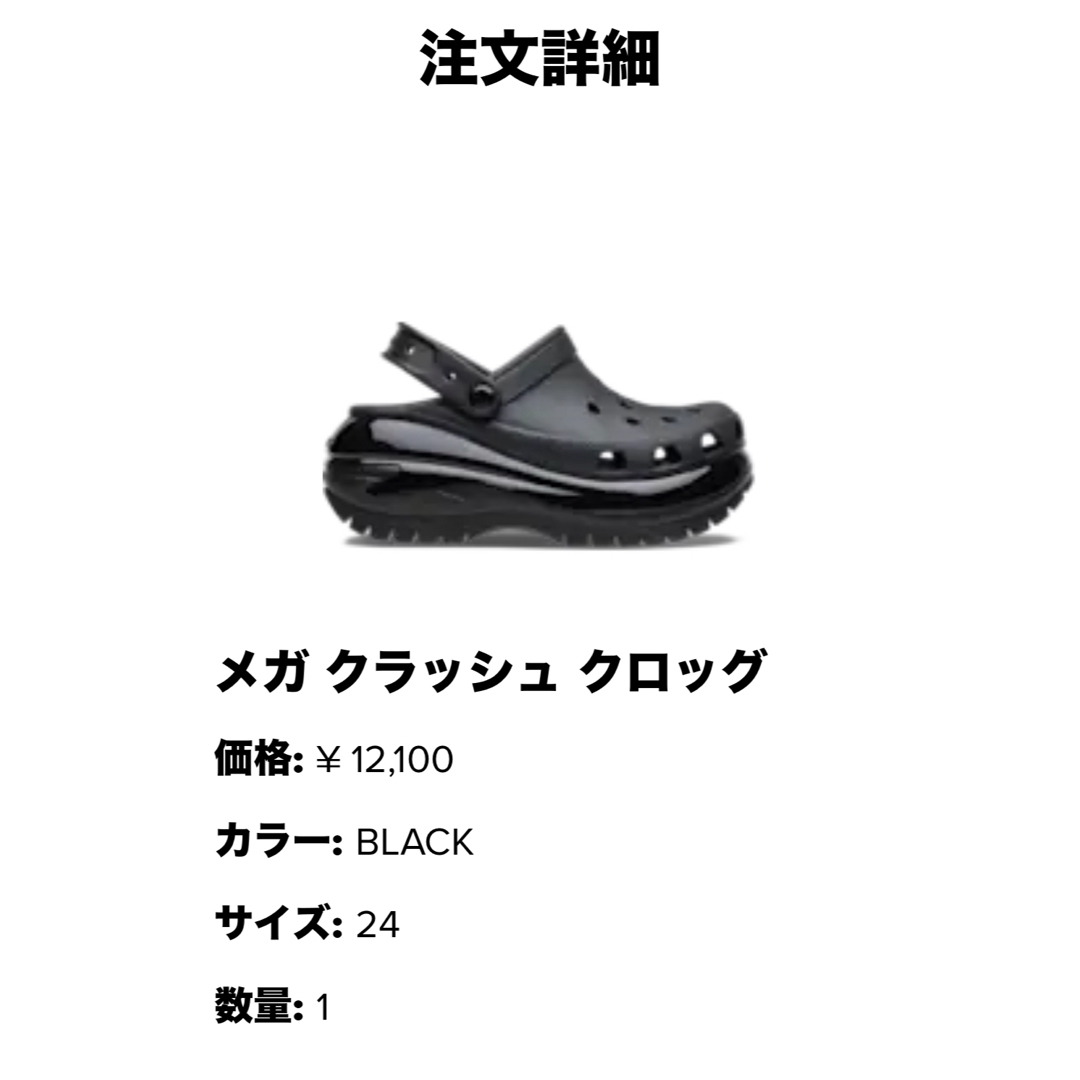 crocs(クロックス)のメガ クラッシュ クロッグ　クロックス　ブラック 美品 メンズの靴/シューズ(サンダル)の商品写真