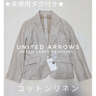 UNITED ARROWS - 【未使用タグ付き】ユナイテッドアローズ　コットンリネン　テーラードジャケット